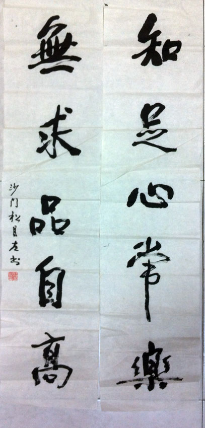 作者：释松月&nbsp;书法&nbsp;￥：协商&nbsp;单击鼠标查看大图！