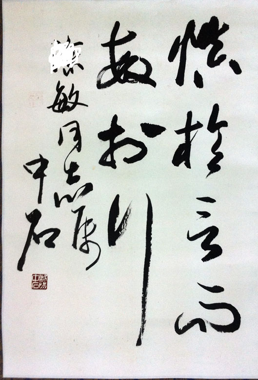 作者：欧阳中石&nbsp;书法&nbsp;￥：协商&nbsp;单击鼠标查看大图！