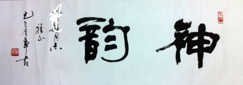 作者：章节&nbsp;书法&nbsp;￥：协商&nbsp;单击鼠标查看详细介绍！