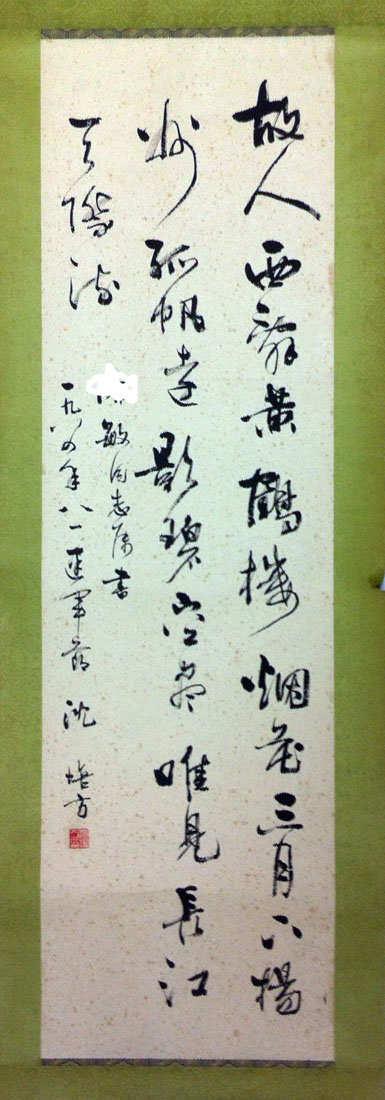 作者：沈培方&nbsp;书法&nbsp;￥：协商&nbsp;单击鼠标查看大图！