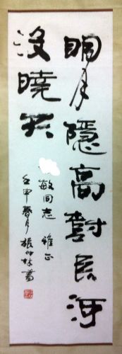 作者：张仲林&nbsp;书法&nbsp;￥：协商&nbsp;单击鼠标查看详细介绍！