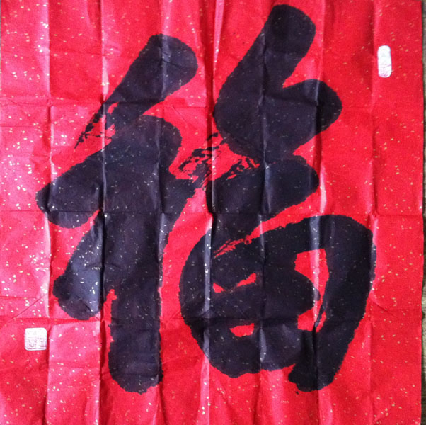 作者：释顶光&nbsp;书法&nbsp;￥：协商&nbsp;单击鼠标查看大图！
