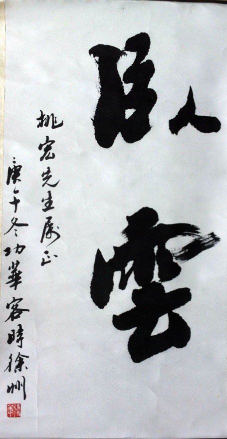 作者：张功华&nbsp;书法&nbsp;￥：协商&nbsp;单击鼠标查看大图！