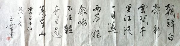 作者：宋玉麟&nbsp;书法&nbsp;￥：协商&nbsp;单击鼠标查看详细介绍！