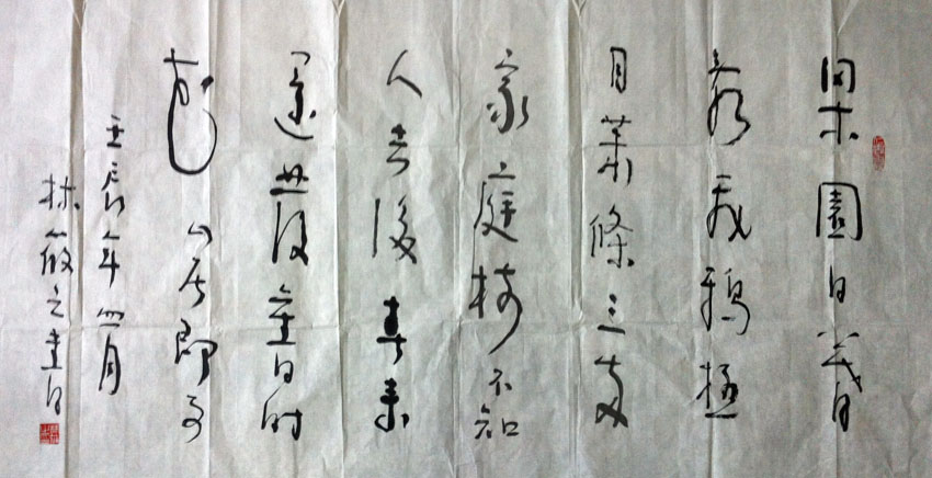 作者：林筱之&nbsp;书法&nbsp;￥：协商&nbsp;单击鼠标查看大图！