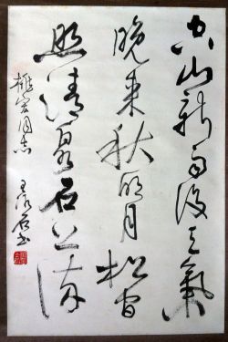 作者：王冰石&nbsp;书法&nbsp;￥：协商&nbsp;单击鼠标查看详细介绍！