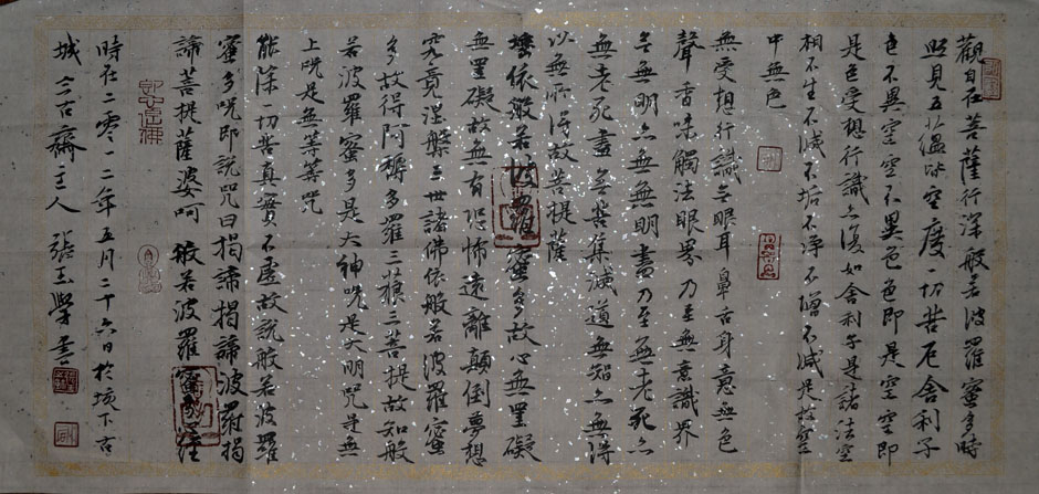 作者：张玉&nbsp;心经&nbsp;￥：协商&nbsp;单击鼠标查看大图！