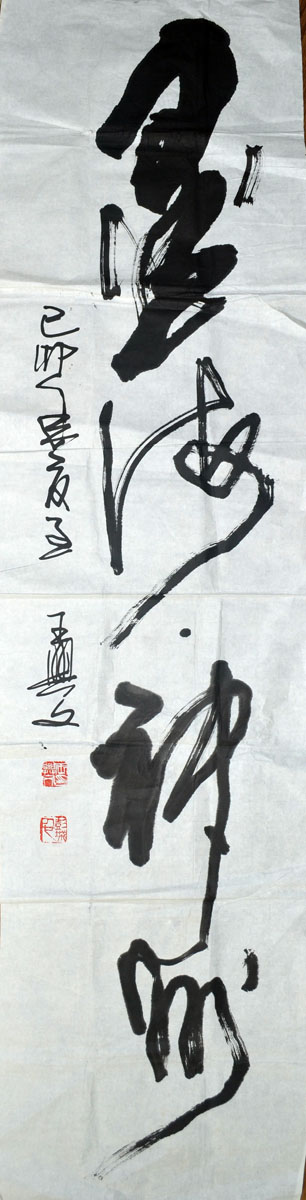 作者：王兴文&nbsp;书法&nbsp;￥：协商&nbsp;单击鼠标查看大图！