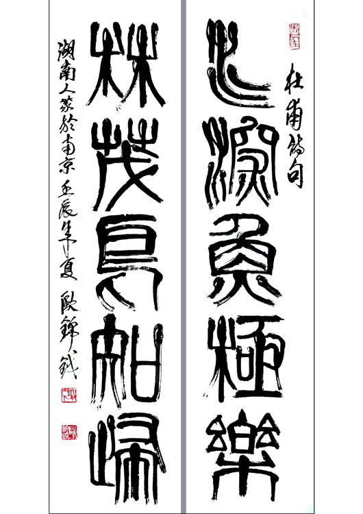 作者：欧锦钺&nbsp;书法&nbsp;￥：协商&nbsp;单击鼠标查看大图！