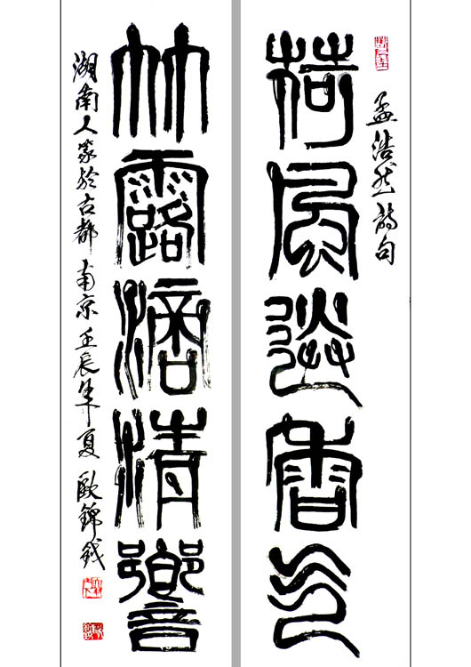 作者：欧锦钺&nbsp;书法&nbsp;￥：协商&nbsp;单击鼠标查看大图！