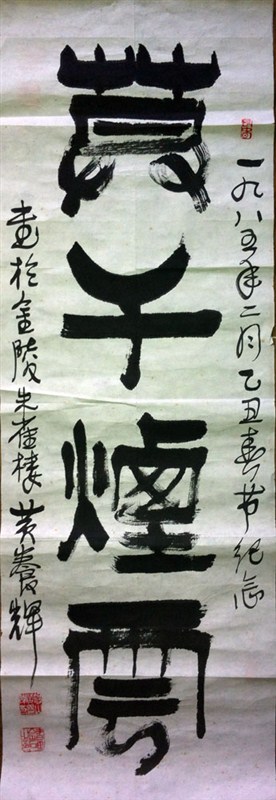 作者：黄养辉&nbsp;书法《莫干烟云》&nbsp;￥：协商&nbsp;单击鼠标查看大图！