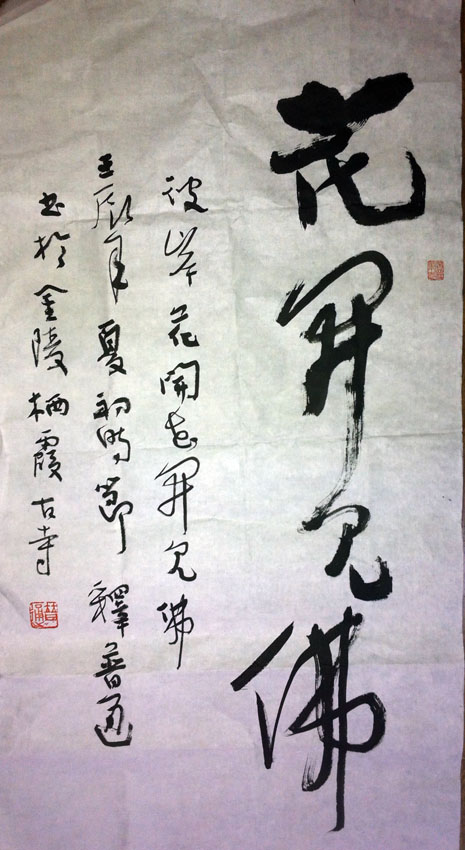 作者：释普通&nbsp;书法&nbsp;￥：协商&nbsp;单击鼠标查看大图！