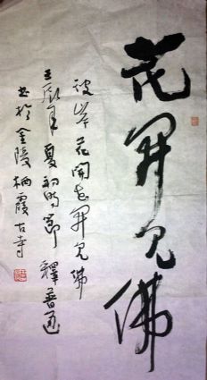 作者：释普通&nbsp;书法&nbsp;￥：协商&nbsp;单击鼠标查看详细介绍！