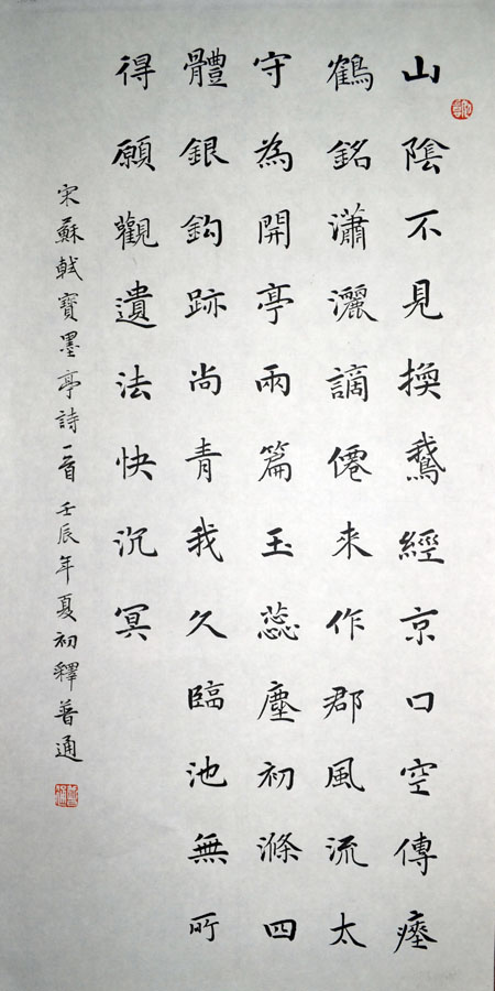 作者：释普通&nbsp;书法&nbsp;￥：协商&nbsp;单击鼠标查看大图！