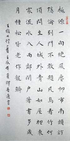 作者：释普通&nbsp;书法&nbsp;￥：协商&nbsp;单击鼠标查看详细介绍！