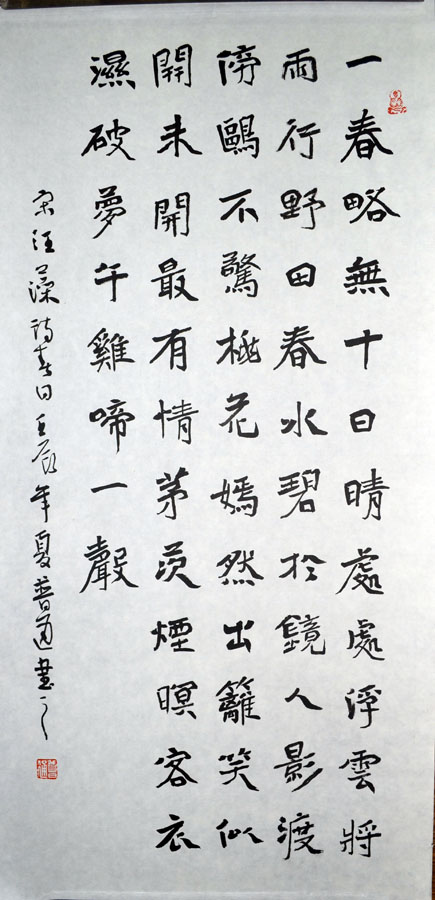 作者：释普通&nbsp;书法&nbsp;￥：协商&nbsp;单击鼠标查看大图！