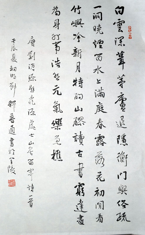 作者：释普通&nbsp;书法&nbsp;￥：协商&nbsp;单击鼠标查看大图！