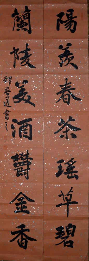 作者：释普通&nbsp;书法&nbsp;￥：协商&nbsp;单击鼠标查看大图！