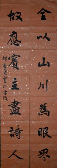 作者：释普通&nbsp;书法&nbsp;￥：协商&nbsp;单击鼠标查看详细介绍！