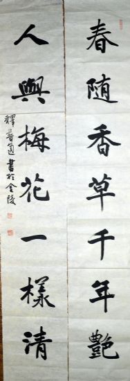 作者：释普通&nbsp;书法&nbsp;￥：协商&nbsp;单击鼠标查看详细介绍！