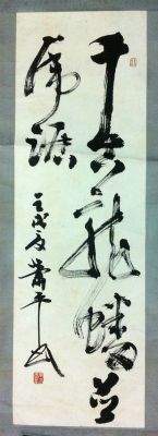 作者：萧平&nbsp;书法&nbsp;￥：协商&nbsp;单击鼠标查看详细介绍！