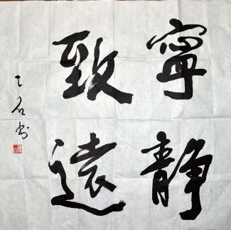 作者：傅二石&nbsp;书法&nbsp;￥：协商&nbsp;单击鼠标查看详细介绍！