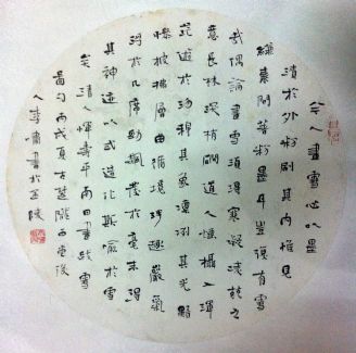 作者：李啸&nbsp;书法&nbsp;￥：协商&nbsp;单击鼠标查看详细介绍！