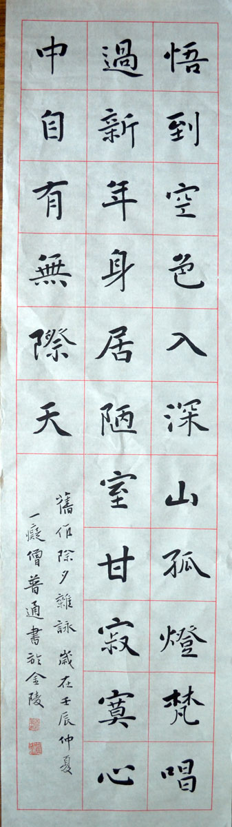 作者：释普通&nbsp;书法&nbsp;￥：协商&nbsp;单击鼠标查看大图！