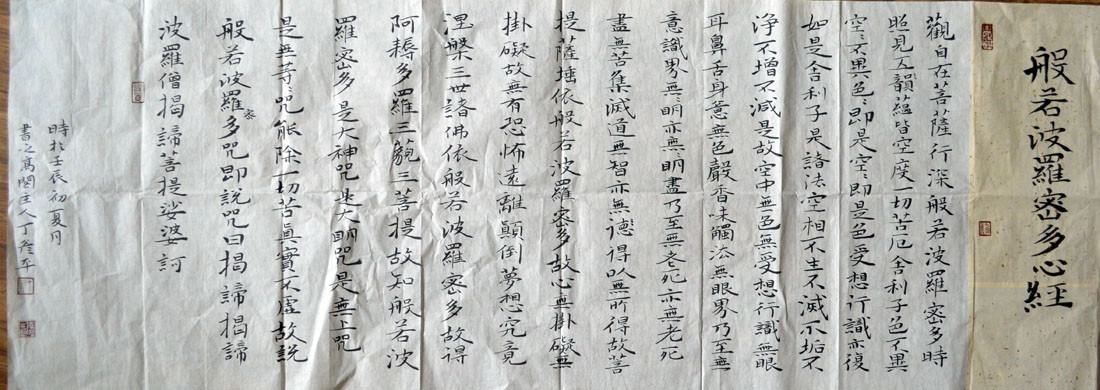 作者：丁彦平&nbsp;心经&nbsp;￥：协商&nbsp;单击鼠标查看大图！