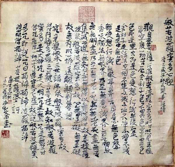 作者：王梦&nbsp;心经&nbsp;￥：协商&nbsp;单击鼠标查看大图！