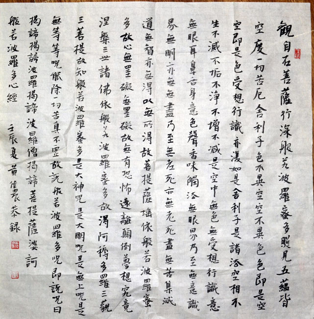 作者：黄伟农&nbsp;心经&nbsp;￥：协商&nbsp;单击鼠标查看大图！