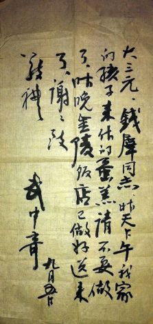 作者：武中奇&nbsp;书法&nbsp;￥：协商&nbsp;单击鼠标查看详细介绍！