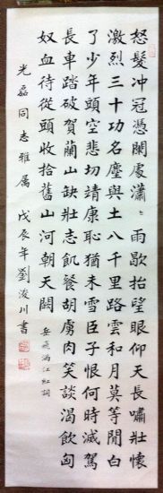 作者：刘浚川&nbsp;书法&nbsp;￥：协商&nbsp;单击鼠标查看详细介绍！