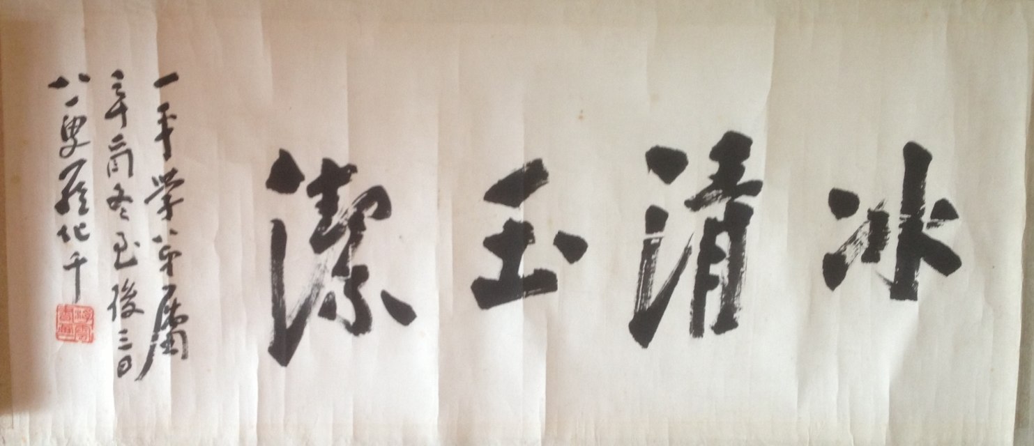 作者：罗化千&nbsp;书法&nbsp;￥：协商&nbsp;单击鼠标查看大图！