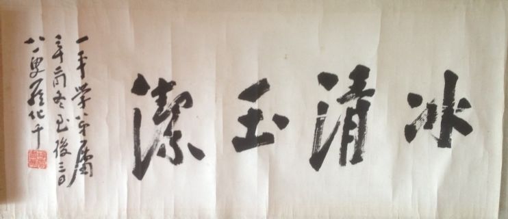 作者：罗化千&nbsp;书法&nbsp;￥：协商&nbsp;单击鼠标查看详细介绍！