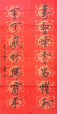 作者：萧和&nbsp;書法&nbsp;￥：協商&nbsp;单击鼠标查看详细介绍！