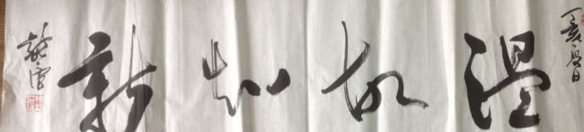 作者：徐纯原&nbsp;书法&nbsp;￥：协商&nbsp;单击鼠标查看详细介绍！