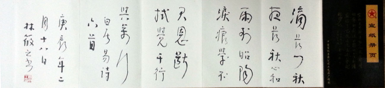 作者：林筱之&nbsp;书法&nbsp;￥：协商&nbsp;单击鼠标查看大图！