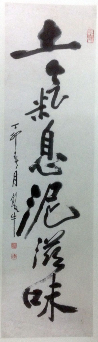 作者：田原&nbsp;書法&nbsp;￥：協商&nbsp;单击鼠标查看大图！