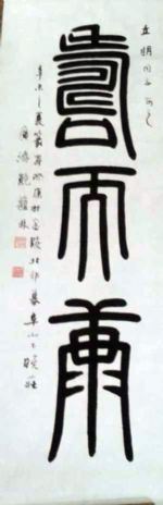 作者：饶蘛林&nbsp;书法&nbsp;￥：协商&nbsp;单击鼠标查看详细介绍！