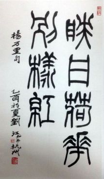 作者：刘江&nbsp;书法&nbsp;￥：协商&nbsp;单击鼠标查看详细介绍！