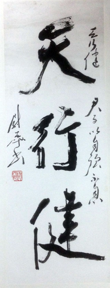 作者：尉天池&nbsp;书法&nbsp;￥：协商&nbsp;单击鼠标查看大图！