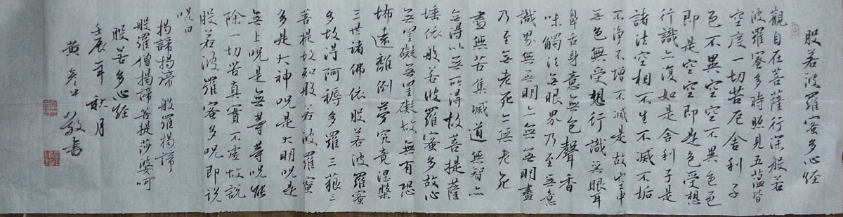 作者：黄彦平&nbsp;心经&nbsp;￥：协商&nbsp;单击鼠标查看大图！