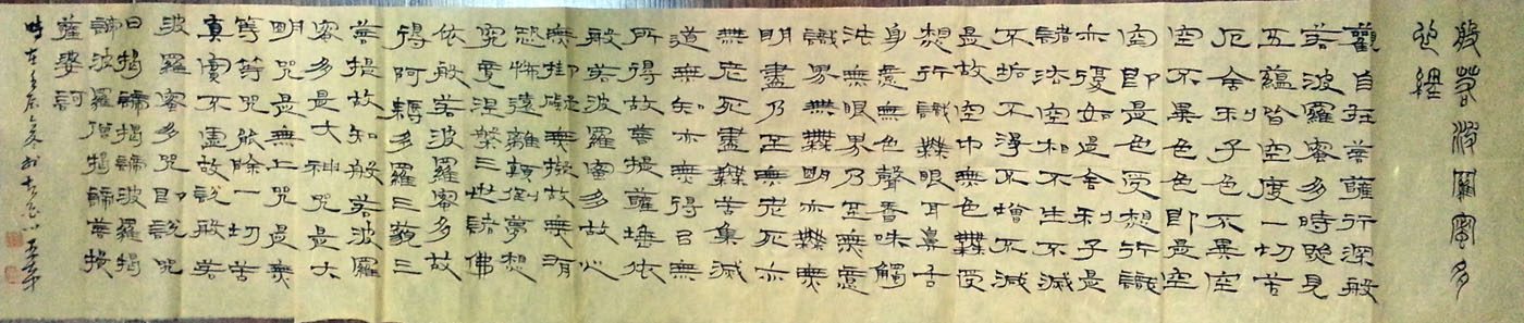 作者：王大中&nbsp;心经&nbsp;￥：协商&nbsp;单击鼠标查看大图！