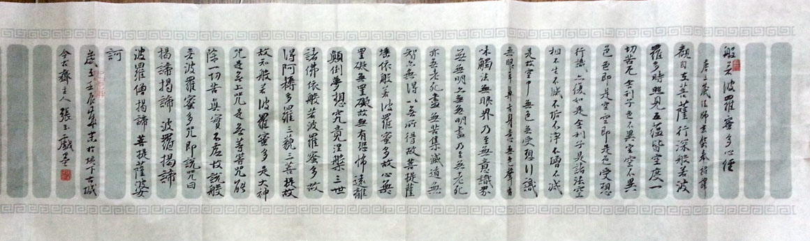 作者：张玉&nbsp;心经&nbsp;￥：协商&nbsp;单击鼠标查看大图！