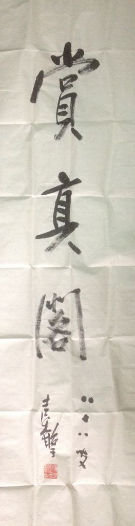 作者：张继馨&nbsp;赏真阁&nbsp;￥：协商&nbsp;单击鼠标查看详细介绍！