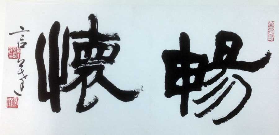 作者：言恭达&nbsp;书法&nbsp;￥：协商&nbsp;单击鼠标查看大图！