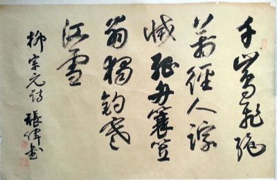 作者：张伟&nbsp;书法&nbsp;￥：协商&nbsp;单击鼠标查看详细介绍！