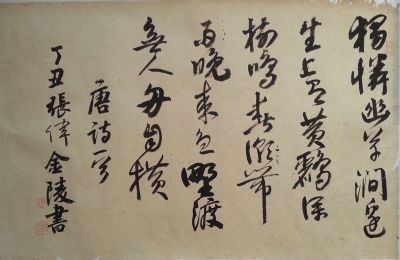 作者：张伟&nbsp;书法&nbsp;￥：协商&nbsp;单击鼠标查看详细介绍！