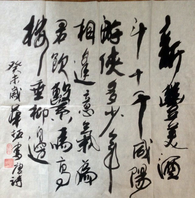 作者：华拓&nbsp;书法&nbsp;￥：协商&nbsp;单击鼠标查看大图！